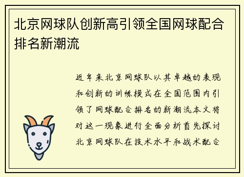 北京网球队创新高引领全国网球配合排名新潮流