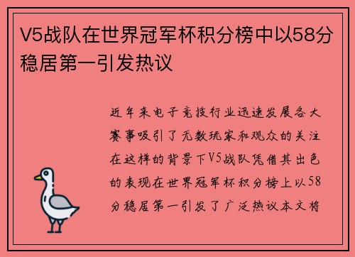 /uploads/images/20250921/v5-zhan-dui-zai-shi-jie-guan-jun-bei-ji-fen-bang-zhong-yi-58-fen-wen-ju-di-yi-yin-fa-re-yi.webp