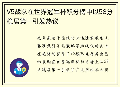 /uploads/images/20250922/v5-zhan-dui-zai-shi-jie-guan-jun-bei-ji-fen-bang-zhong-yi-58-fen-wen-ju-di-yi-yin-fa-re-yi.webp