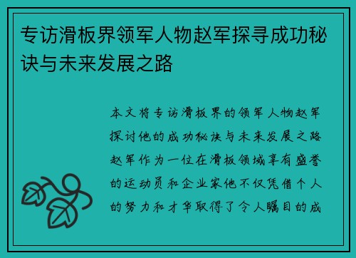 /uploads/images/20250923/zhuan-fang-hua-ban-jie-ling-jun-ren-wu-zhao-jun-tan-xun-cheng-gong-mi-jue-yu-wei-lai-fa-zhan-zhi-lu.webp