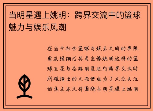 /uploads/images/20250926/dang-ming-xing-yu-shang-yao-ming-kua-jie-jiao-liu-zhong-de-lan-qiu-mei-li-yu-yu-le-feng-chao.webp