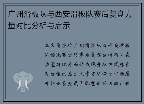 /uploads/images/20250927/guang-zhou-hua-ban-dui-yu-xi-an-hua-ban-dui-sai-hou-fu-pan-li-liang-dui-bi-fen-xi-yu-qi-shi.webp
