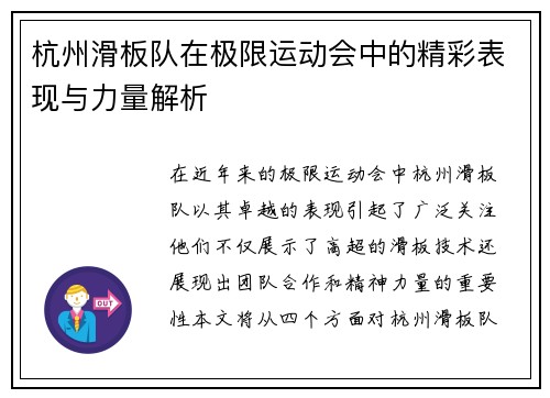 杭州滑板队在极限运动会中的精彩表现与力量解析