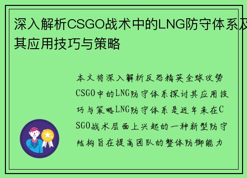 /uploads/images/20250928/shen-ru-jie-xi-csgo-zhan-shu-zhong-de-lng-fang-shou-ti-xi-ji-qi-ying-yong-ji-qiao-yu-ce-lyue.webp