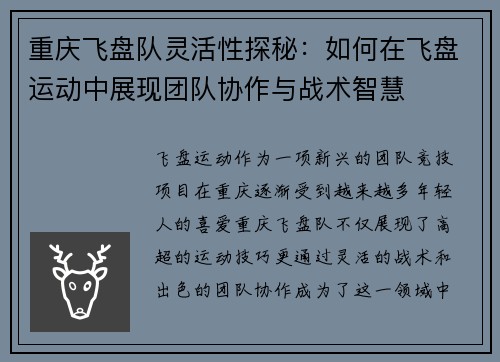 重庆飞盘队灵活性探秘：如何在飞盘运动中展现团队协作与战术智慧