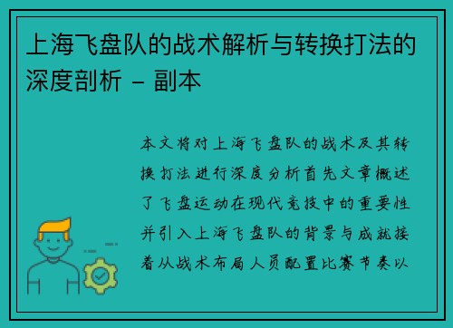 /uploads/images/20250930/shang-hai-fei-pan-dui-de-zhan-shu-jie-xi-yu-zhuan-huan-da-fa-de-shen-du-pou-xi-fu-ben.webp