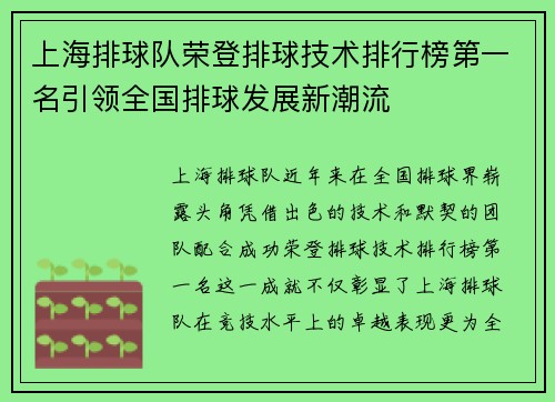 /uploads/images/20250930/shang-hai-pai-qiu-dui-rong-deng-pai-qiu-ji-shu-pai-hang-bang-di-yi-ming-yin-ling-quan-guo-pai-qiu-fa-zhan-xin-chao-liu.webp