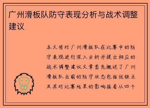 /uploads/images/20251001/guang-zhou-hua-ban-dui-fang-shou-biao-xian-fen-xi-yu-zhan-shu-tiao-zheng-jian-yi.webp