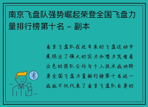 /uploads/images/20251001/nan-jing-fei-pan-dui-qiang-shi-jue-qi-rong-deng-quan-guo-fei-pan-li-liang-pai-hang-bang-di-shi-ming-fu-ben.webp