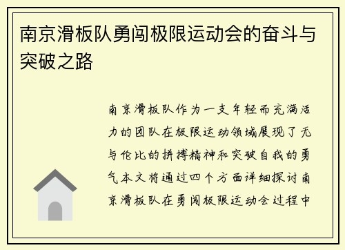 /uploads/images/20251001/nan-jing-hua-ban-dui-yong-chuang-ji-xian-yun-dong-hui-de-fen-dou-yu-tu-po-zhi-lu.webp