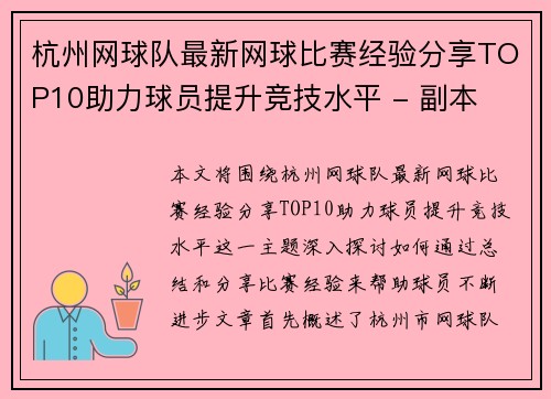 /uploads/images/20251002/hang-zhou-wang-qiu-dui-zui-xin-wang-qiu-bi-sai-jing-yan-fen-xiang-top10-zhu-li-qiu-yuan-ti-sheng-jing-ji-shui-ping-fu-ben.webp