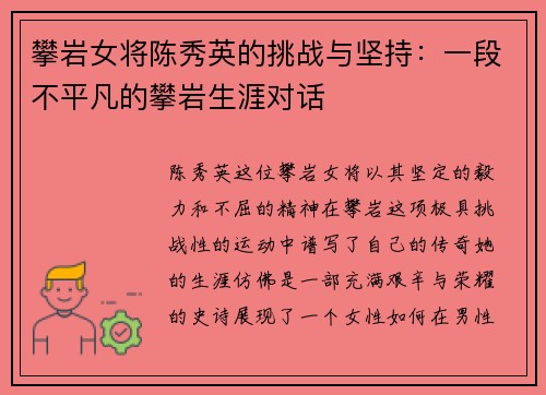 /uploads/images/20251002/pan-yan-nyu-jiang-chen-xiu-ying-de-tiao-zhan-yu-jian-chi-yi-duan-bu-ping-fan-de-pan-yan-sheng-ya-dui-hua.webp