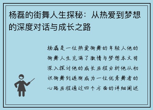 /uploads/images/20251002/yang-lei-de-jie-wu-ren-sheng-tan-mi-cong-re-ai-dao-meng-xiang-de-shen-du-dui-hua-yu-cheng-zhang-zhi-lu.webp