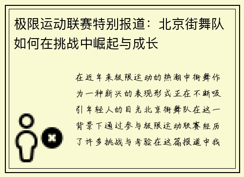 /uploads/images/20251003/ji-xian-yun-dong-lian-sai-te-bie-bao-dao-bei-jing-jie-wu-dui-ru-he-zai-tiao-zhan-zhong-jue-qi-yu-cheng-zhang.webp