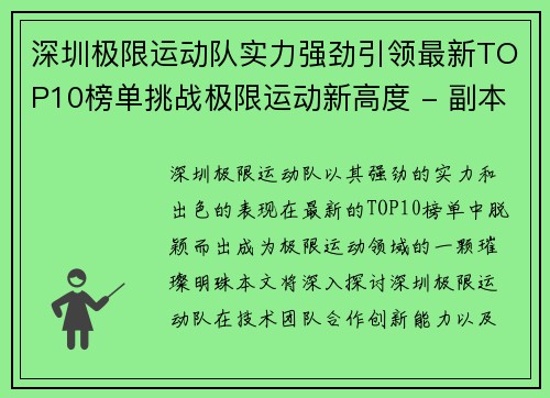 /uploads/images/20251003/shen-zhen-ji-xian-yun-dong-dui-shi-li-qiang-jing-yin-ling-zui-xin-top10-bang-dan-tiao-zhan-ji-xian-yun-dong-xin-gao-du-fu-ben.webp