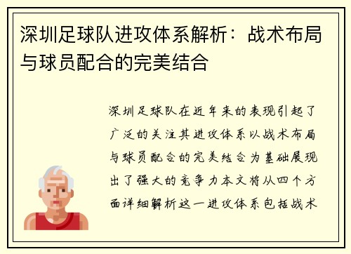 /uploads/images/20251003/shen-zhen-zu-qiu-dui-jin-gong-ti-xi-jie-xi-zhan-shu-bu-ju-yu-qiu-yuan-pei-he-de-wan-mei-jie-he.webp