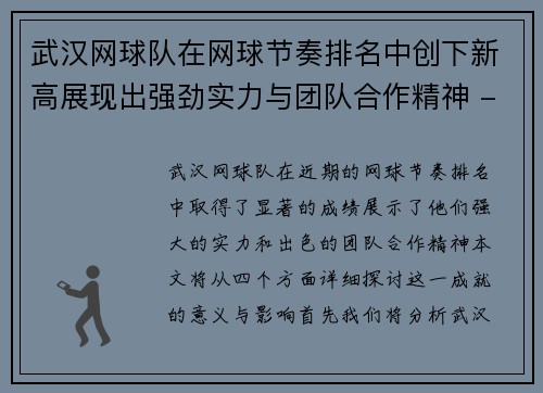 /uploads/images/20251003/wu-han-wang-qiu-dui-zai-wang-qiu-jie-zou-pai-ming-zhong-chuang-xia-xin-gao-zhan-xian-chu-qiang-jing-shi-li-yu-tuan-dui-he-zuo-jing-shen-fu-ben.webp