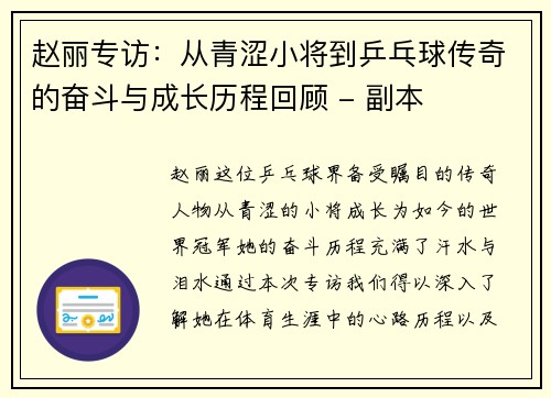 /uploads/images/20251006/zhao-li-zhuan-fang-cong-qing-se-xiao-jiang-dao-ping-pang-qiu-chuan-qi-de-fen-dou-yu-cheng-zhang-li-cheng-hui-gu-fu-ben.webp