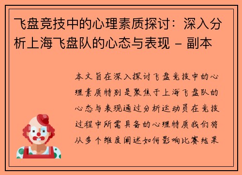 飞盘竞技中的心理素质探讨：深入分析上海飞盘队的心态与表现 - 副本