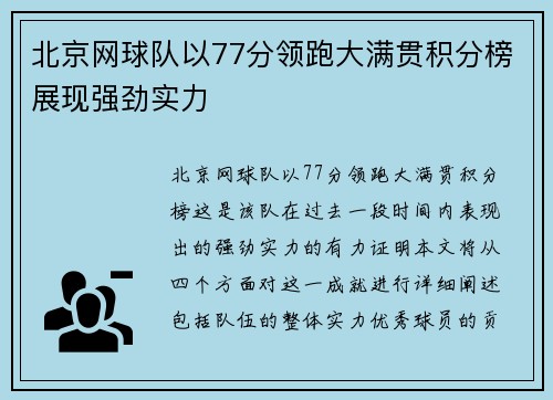 /uploads/images/20251008/bei-jing-wang-qiu-dui-yi-77-fen-ling-pao-da-man-guan-ji-fen-bang-zhan-xian-qiang-jing-shi-li.webp