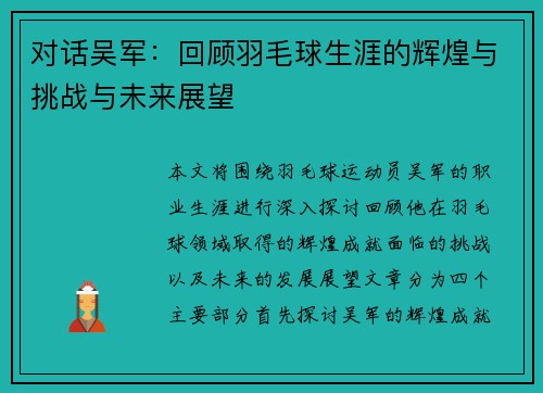 /uploads/images/20251008/dui-hua-wu-jun-hui-gu-yu-mao-qiu-sheng-ya-de-hui-huang-yu-tiao-zhan-yu-wei-lai-zhan-wang.webp