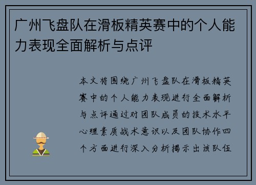 /uploads/images/20251008/guang-zhou-fei-pan-dui-zai-hua-ban-jing-ying-sai-zhong-de-ge-ren-neng-li-biao-xian-quan-mian-jie-xi-yu-dian-ping.webp