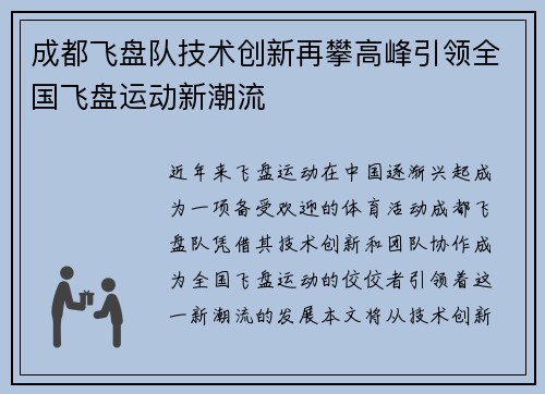 成都飞盘队技术创新再攀高峰引领全国飞盘运动新潮流