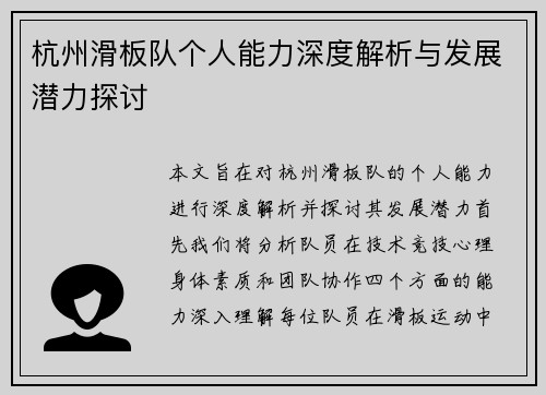 /uploads/images/20251009/hang-zhou-hua-ban-dui-ge-ren-neng-li-shen-du-jie-xi-yu-fa-zhan-qian-li-tan-tao.webp