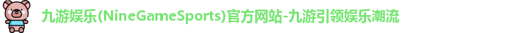九游娱乐